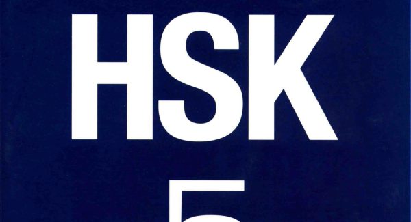 คอร์ส Standard HSK5 (ทั้ง 2เล่ม 上 และ 下）