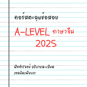 A-Level