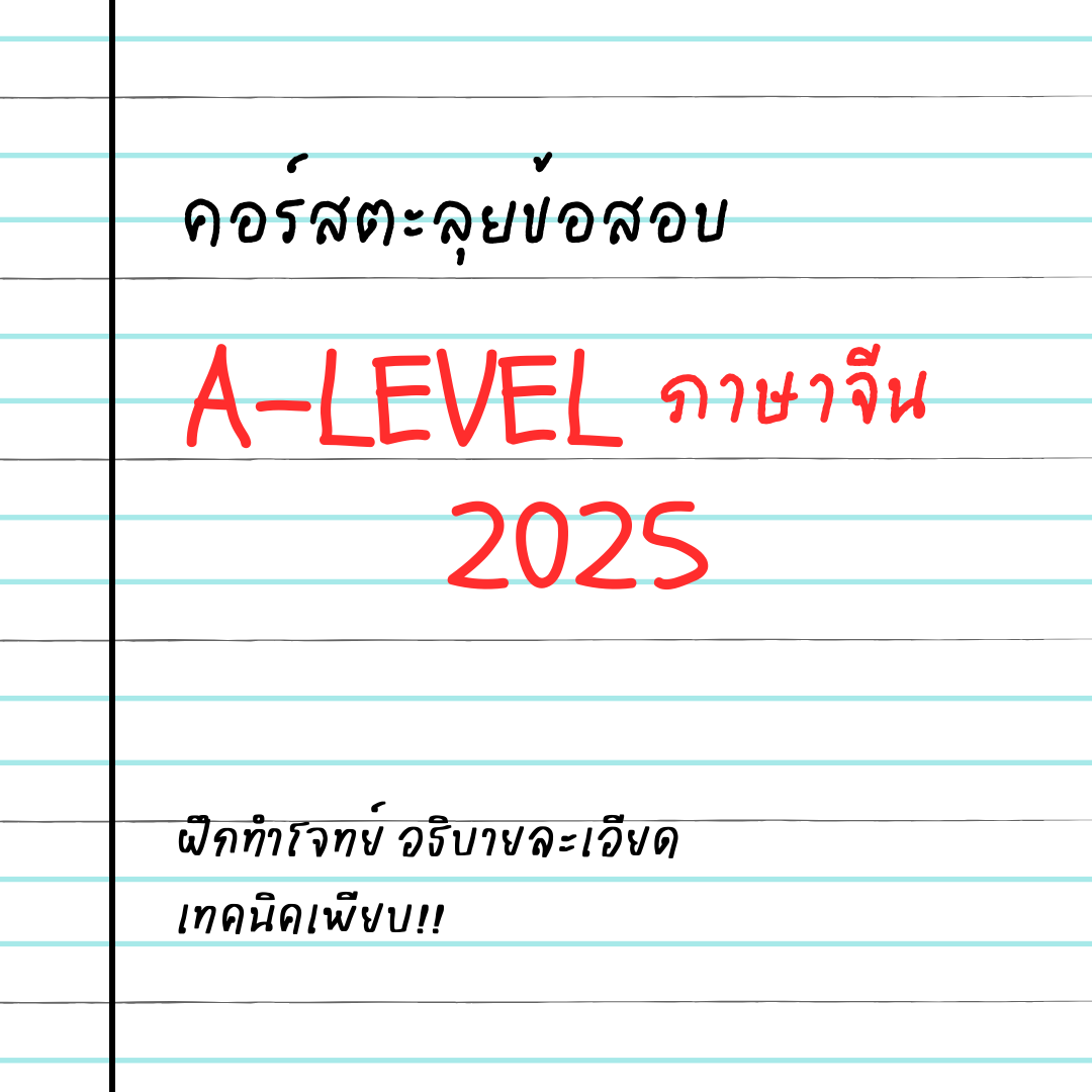 A-Level 2025