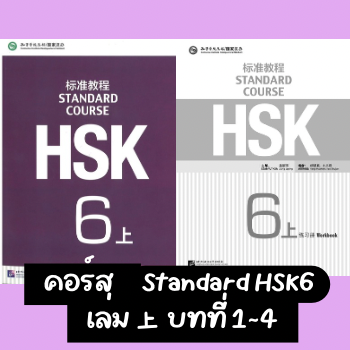 hsk6